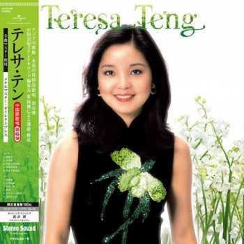 LP Teresa Teng: テレサ・テン 全曲中国語歌唱 第6弾 LTD