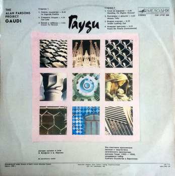 LP The Alan Parsons Project: Gaudi = Гауди