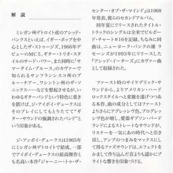 CD The Amboy Dukes: Journey To The Center Of The Mind LTD