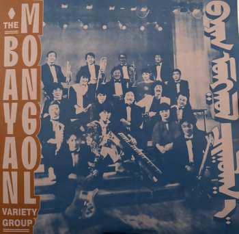LP The Bayan Mongol Variety Group: The Bayan Mongol Variety Group