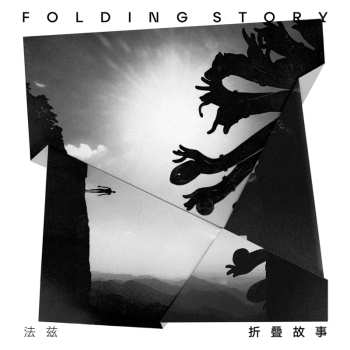 LP The Fuzz: Folding Story / 折叠故事 CLR