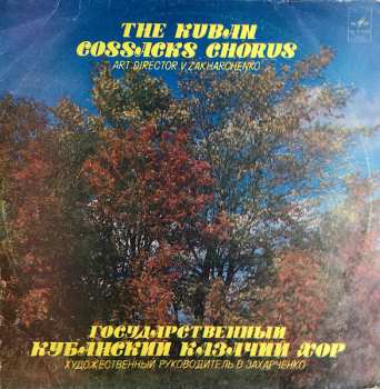 Album Кубанский Казачий Хор: Государственный Кубанский Казачий Хор = The Kuban Cossacks Chorus