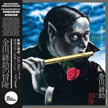 Album The Mystery Kindaichi Band: 横溝正史ＭＭ（ミュージック・ミステリー）の世界　金田一 耕助の冒険