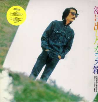 LP Tokedashita Garasubako: 溶け出したガラス箱