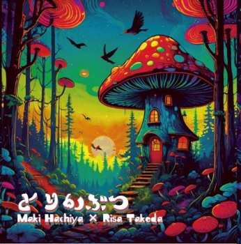Album Torikabutsu: Maki Hachiya & Risa Takeda Torikabutsu