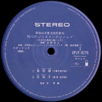 LP Toshiyuki Miyama & The New Herd: 四つのジャズ・コンポジション –日本の古典的主題による– = Four Jazz Compositions -Based On Japanese Classical Themes- LTD