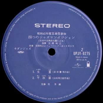 LP Toshiyuki Miyama & The New Herd: 四つのジャズ・コンポジション –日本の古典的主題による– = Four Jazz Compositions -Based On Japanese Classical Themes- LTD