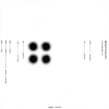 LP Toshiyuki Miyama & The New Herd: 四つのジャズ・コンポジション –日本の古典的主題による– = Four Jazz Compositions -Based On Japanese Classical Themes- LTD