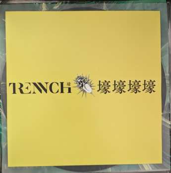 LP Trench: Encased In Chrome CLR | LTD