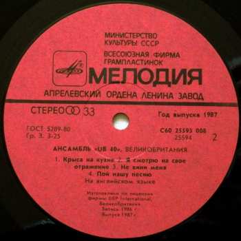 LP UB40: Крыса На Кухне