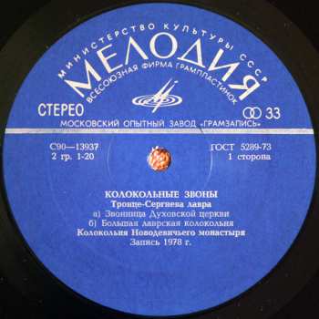 LP Unknown Artist: Колокольные Звоны  =  The Chimes