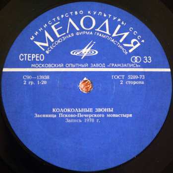LP Unknown Artist: Колокольные Звоны  =  The Chimes