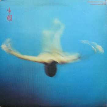 LP Vangelis: China = 中國