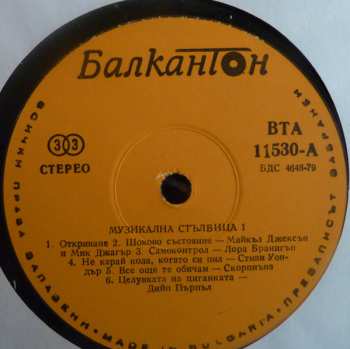 LP Various: Музикална Стълбица 1