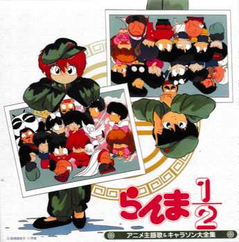 Album Various: らんま1/2 アニメ主題歌＆キャラソン大全集
