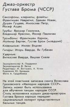 LP Various: Учитесь Танцевать 2 = Learn To Dance 2