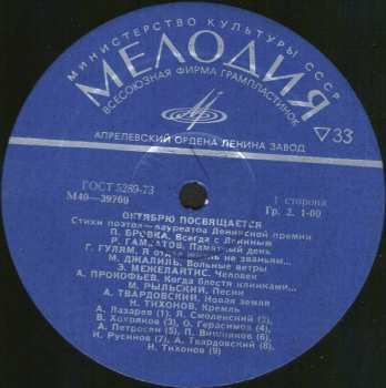 LP Various: Октябрю Посвящается