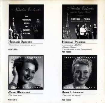 CD Various: Ночная Прохлада