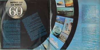 LP Various: Море И Музыка