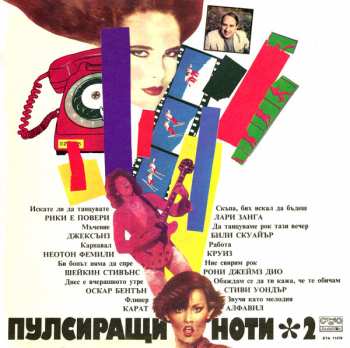Album Various: Пулсиращи Ноти 2