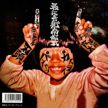 SP Various: カイライバンバン ～アキ爺に捧ぐ～ ／ 続おはら節 ～ヘッズアップ～