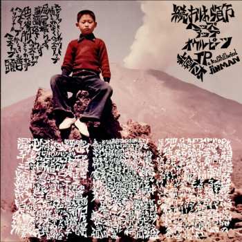 SP Various: カイライバンバン ～アキ爺に捧ぐ～ ／ 続おはら節 ～ヘッズアップ～