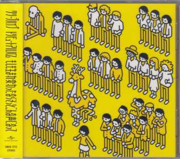 Album Various: クリープハイプ トリビュートアルバム もしも生まれ変わったならそっとこんな声になって