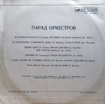 LP Various: Парад Оркестров