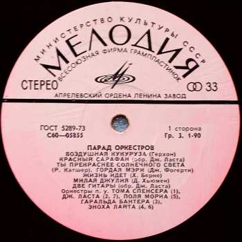 LP Various: Парад Оркестров