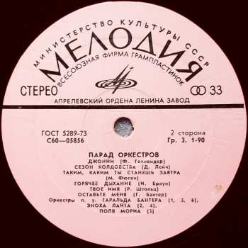 LP Various: Парад Оркестров