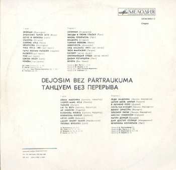 LP Various: Танцуем Без Перерыва