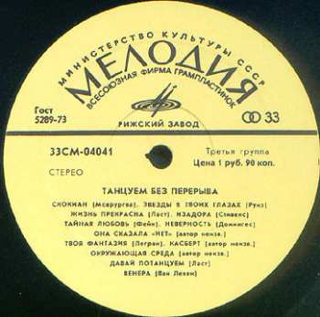LP Various: Танцуем Без Перерыва