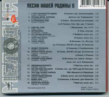 CD Various: Песни Нашей Родины 6 DIGI