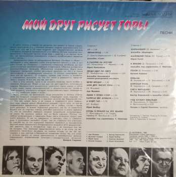 LP Various: Мой Друг Рисует Горы