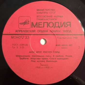 LP Various: Мой Друг Рисует Горы