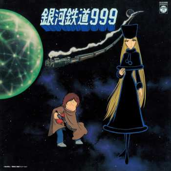 LP Various: 銀河鉄道999 主題歌・挿入歌集 LTD