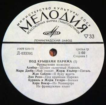LP Various: Под Крышами Парижа (I)