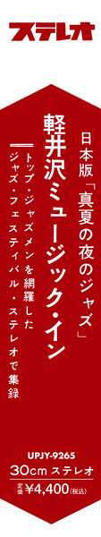LP Various: Karuizawa Music Inn (Modern Jazz Meeting) Vol.1 = 軽井沢ミュージック・イン Vol. 1 –モダン・ジャズ・ミーティング– LTD