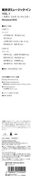 LP Various: Karuizawa Music Inn (Modern Jazz Meeting) Vol.1 = 軽井沢ミュージック・イン Vol. 1 –モダン・ジャズ・ミーティング– LTD