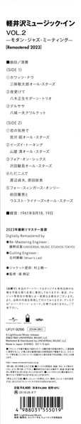 LP Various: Karuizawa Music Inn (Modern Jazz Meeting) Vol.2 = 軽井沢ミュージック・イン Vol. 2 –モダン・ジャズ・ミーティング– LTD