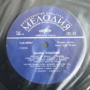 LP Various: Koncerts "Manai Dzimtenei"