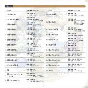 4CD Various: Nintendo Switch Pokémon Legends Arceus Super Music Collection = Nintendo Switch Pokémon Legends アルセウス スーパーミュージック・コレクション