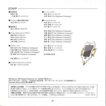 4CD Various: Nintendo Switch Pokémon Legends Arceus Super Music Collection = Nintendo Switch Pokémon Legends アルセウス スーパーミュージック・コレクション