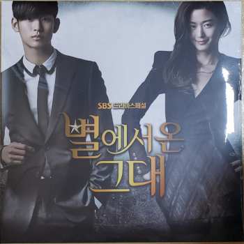 Album Various: 별에서 온 그대 OST