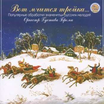 Album Various: Russian Gourmet - A Suite Of New Arrangements Of Old Russian Folk-songs,waltzes And Romances