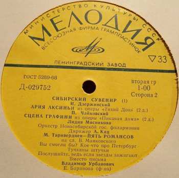 2LP/Doos Various: Сибирский Сувенир = Siberian Souvenir (2xLP + BOX)