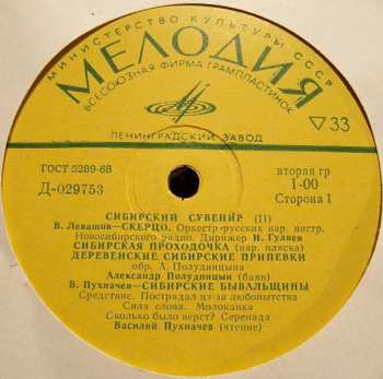 2LP/Doos Various: Сибирский Сувенир = Siberian Souvenir (2xLP + BOX)