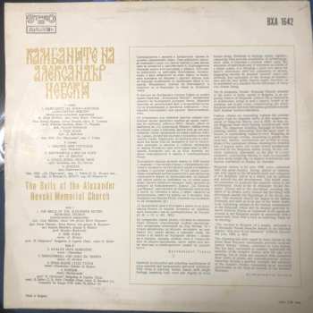 LP Various: Камбаните На Александър Невски (The Bells Of The Alexander Nevski Memorial Church)
