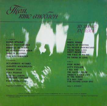 LP Various: Тем, Кто Влюблен = To Those In Love