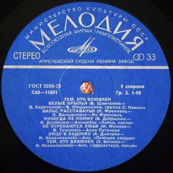 LP Various: Тем, Кто Влюблен = To Those In Love